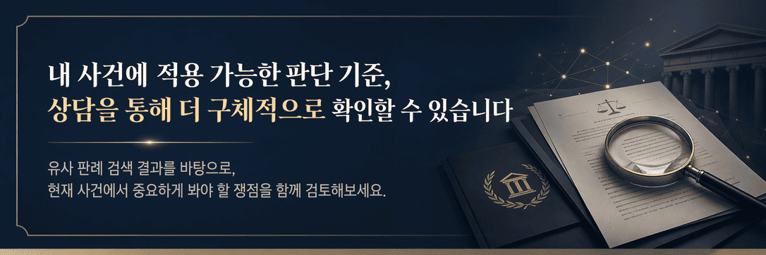 변호사 상담 배너