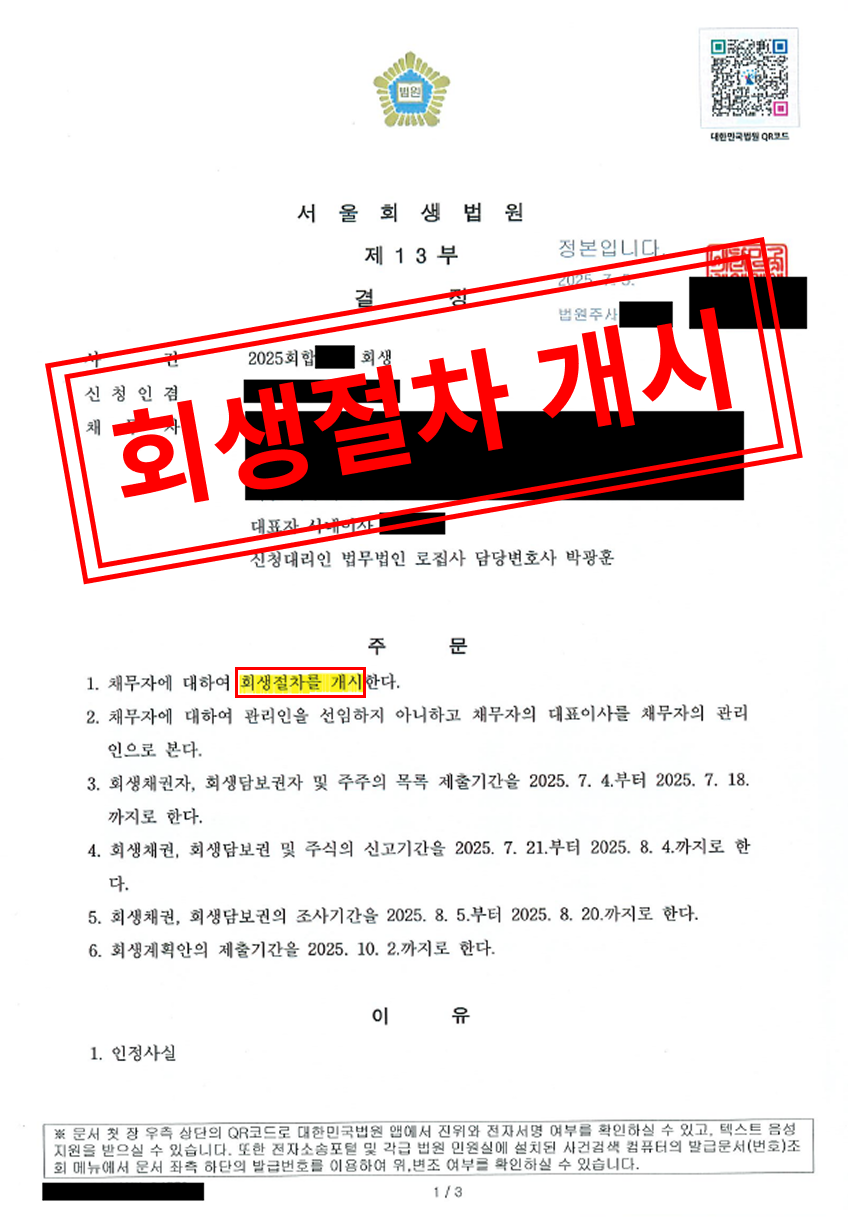 의료기기 기업 회생