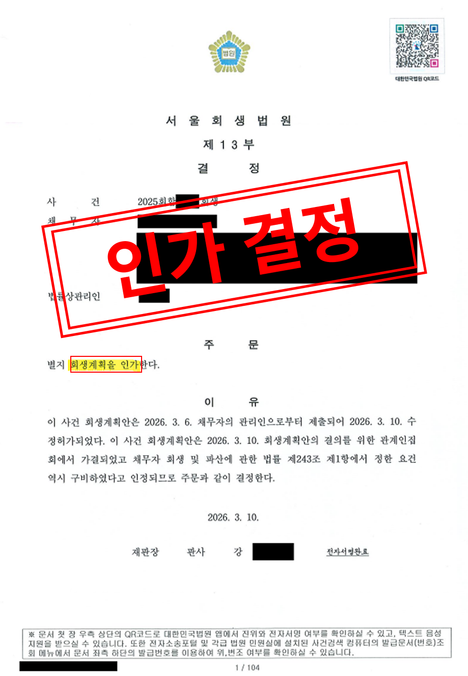 법인 회생 잘하는 변호사