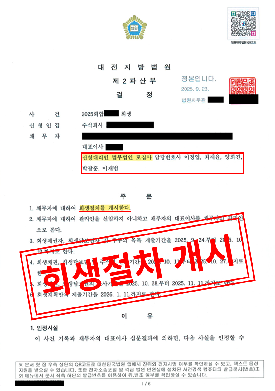 기업 회생 전문 변호사