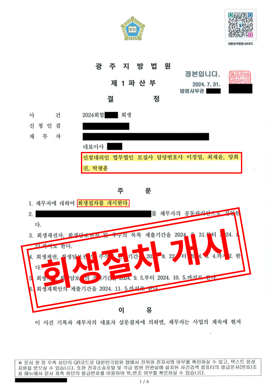 건설사 회생 변호사
