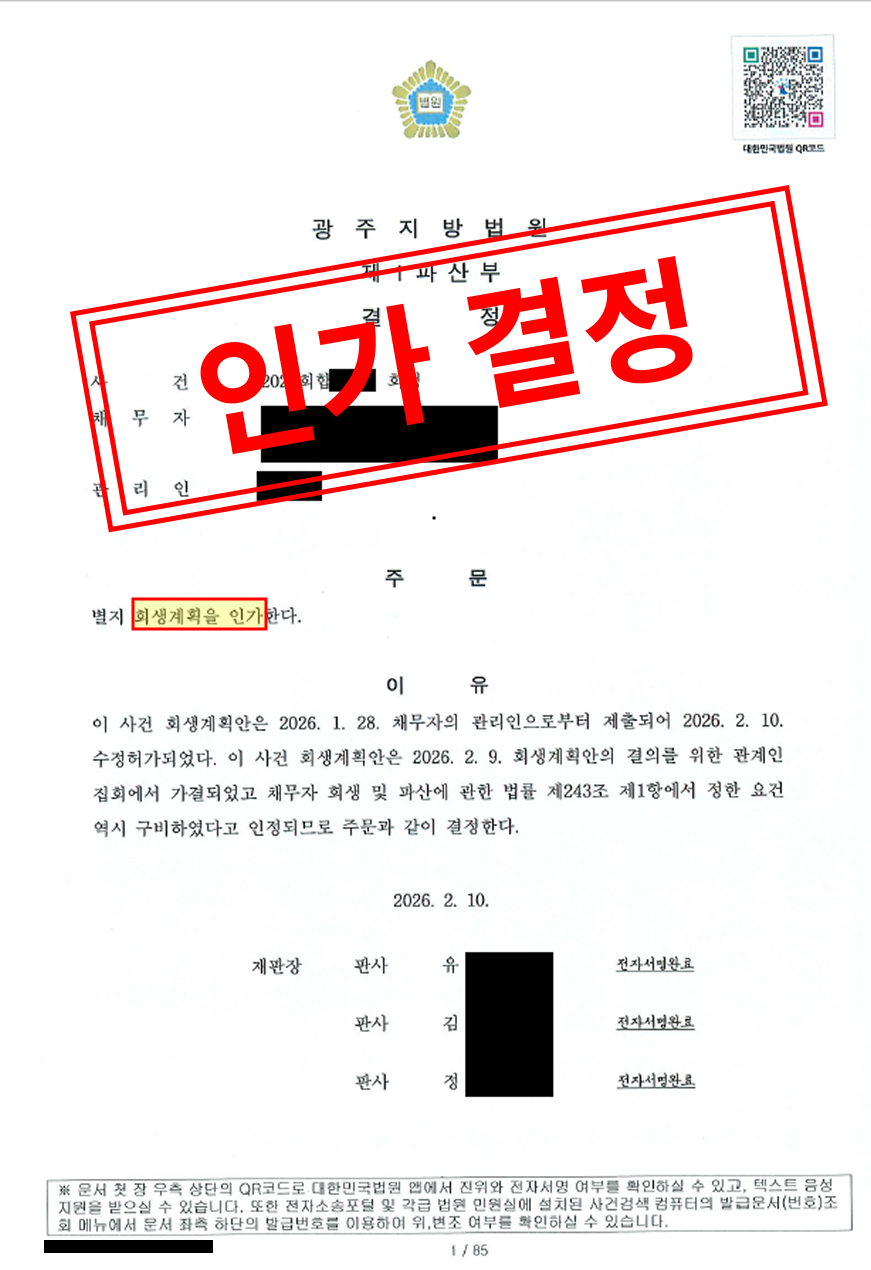유통업 기업 회생 성공 사례, 기업 회생 전문 변호사
