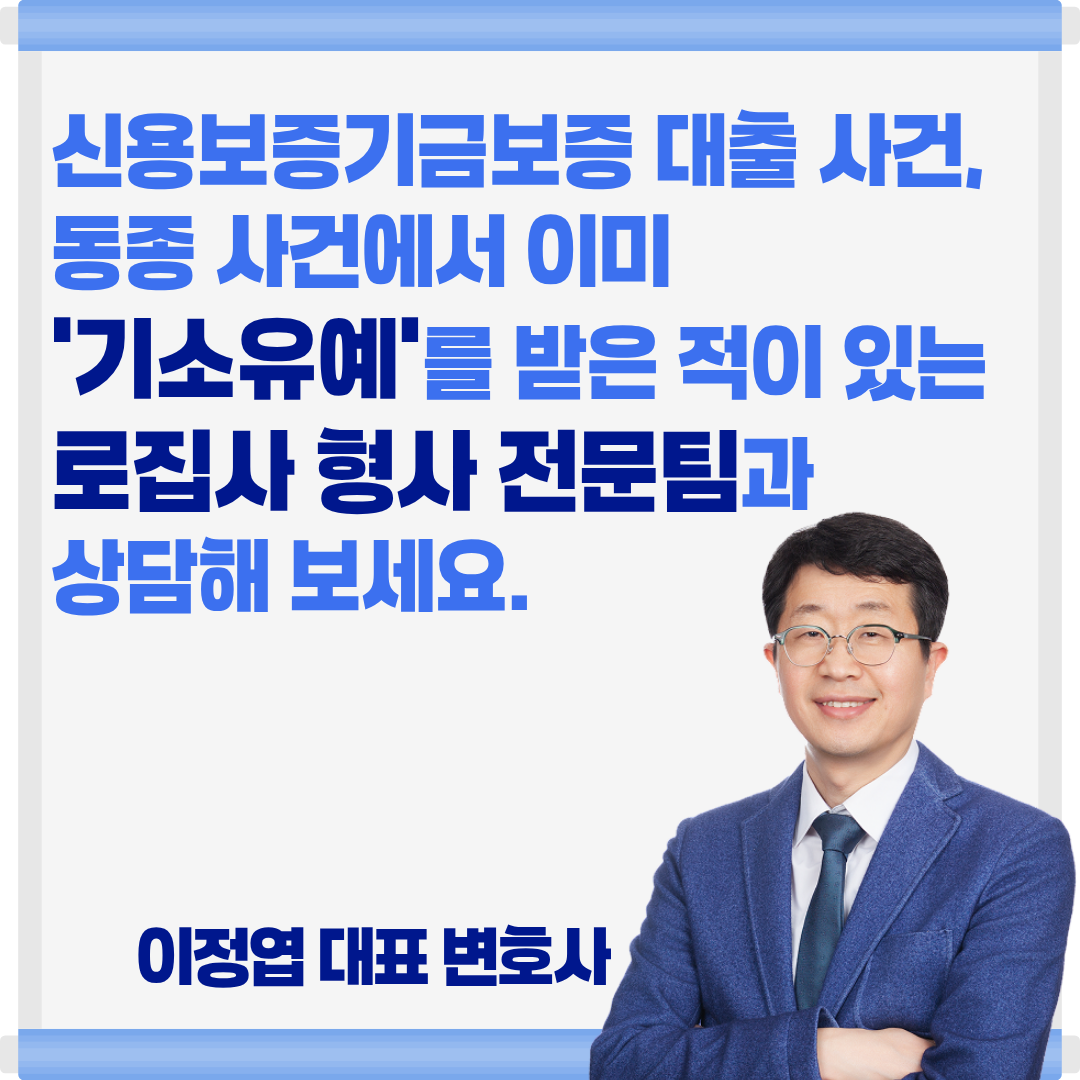 로집사 형사 전문팀과 상담해보세요.