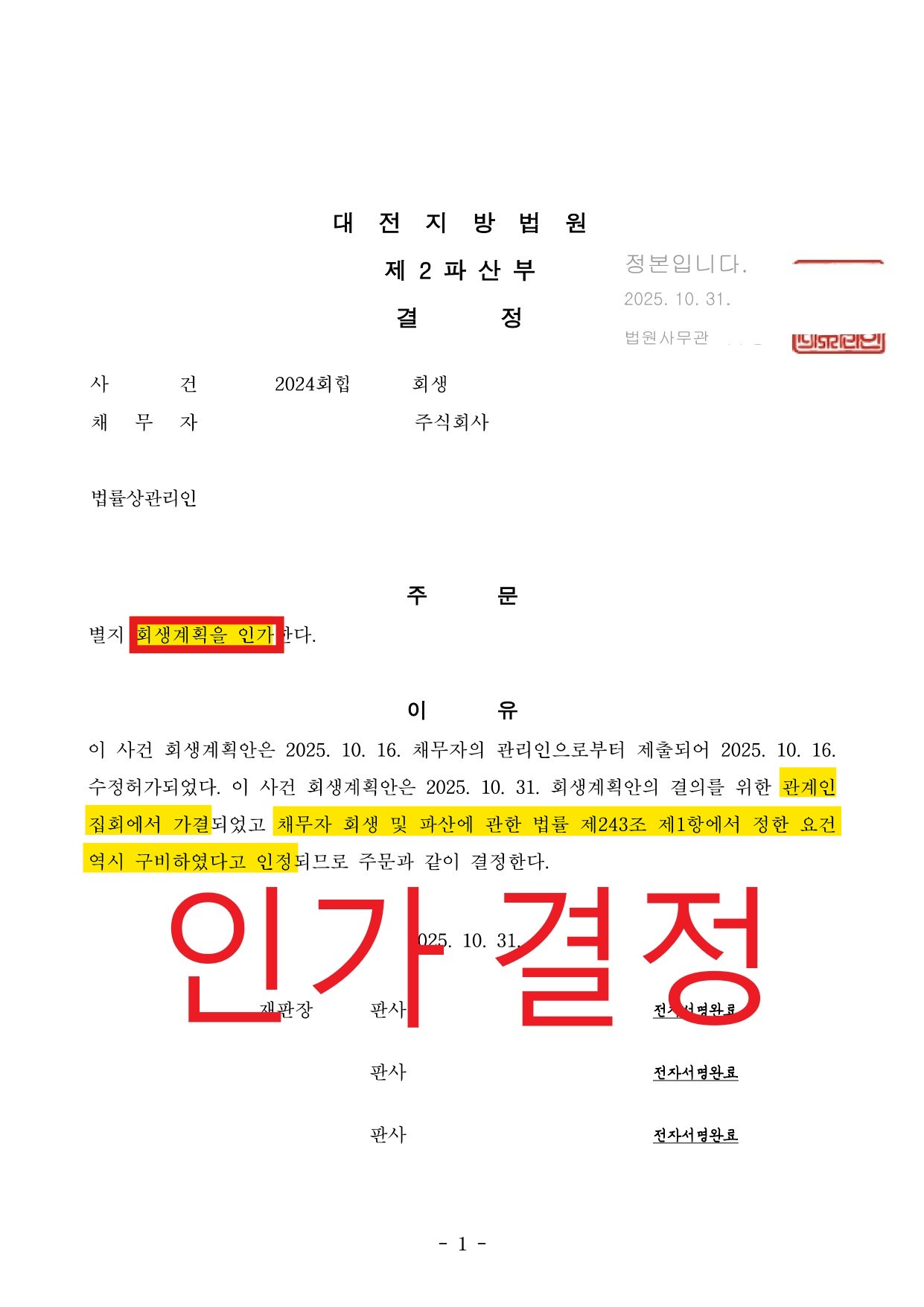 제조 기업의 회생 성공 사례