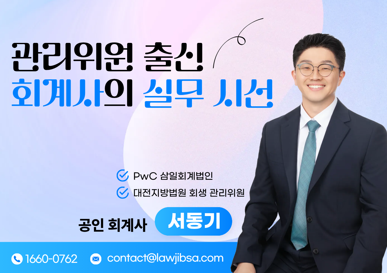 기업 회생 폐지 후 재신청