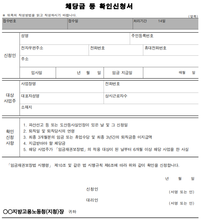 기업 파산과 직원 체당금 신청