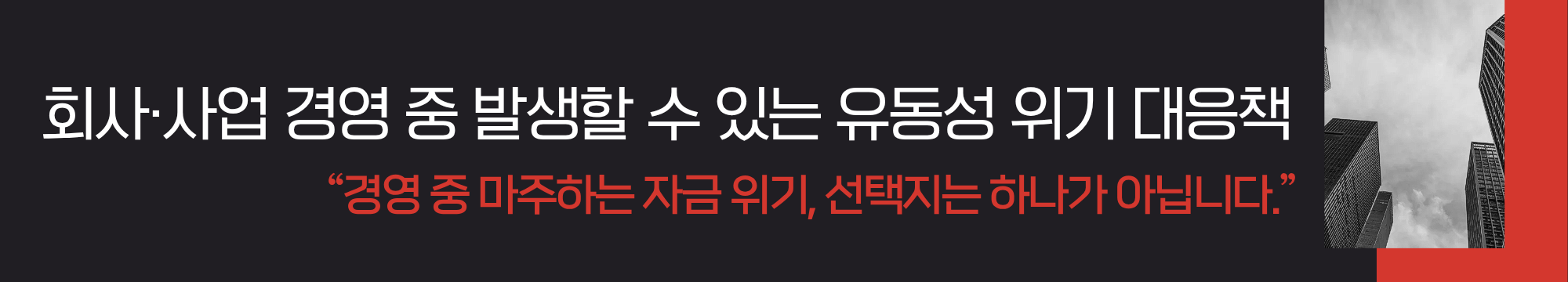 회사 대출 연체 독촉 해결 방법