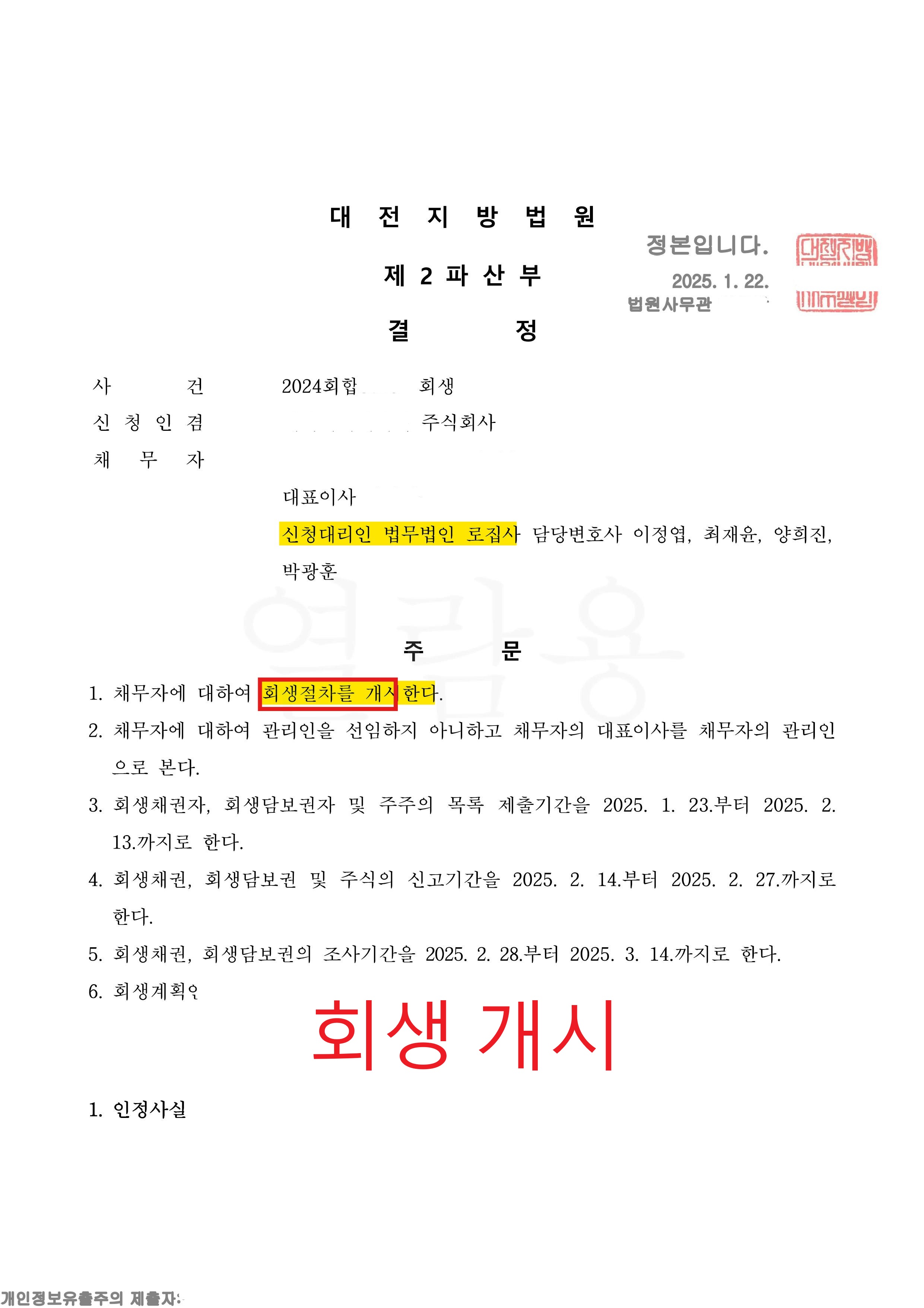 제조 기업의 회생 성공 사례