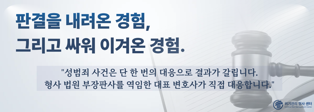 강체추행 변호사