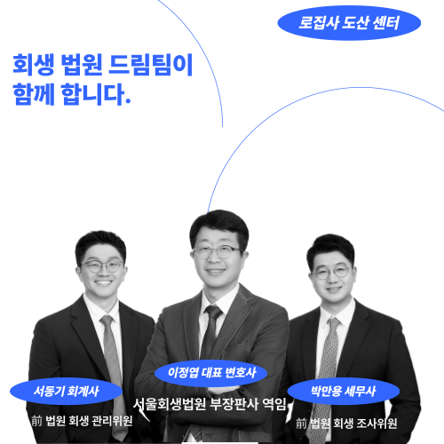 미확정채권의 회생계획안 작성 방법