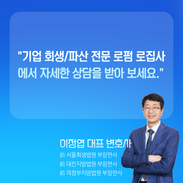 법인파산 변호사