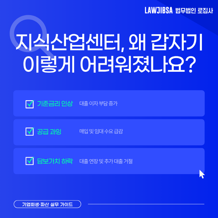 지식산업센터 대출 연체