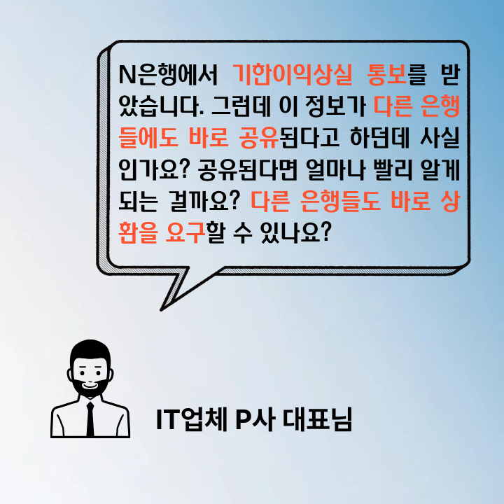 회사 대출 연체 회생