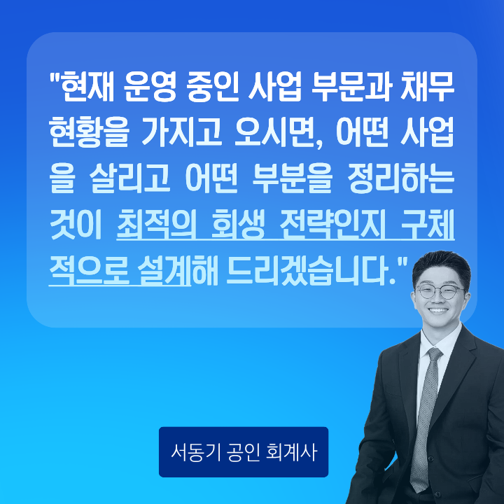 기업 회생 계속 영업