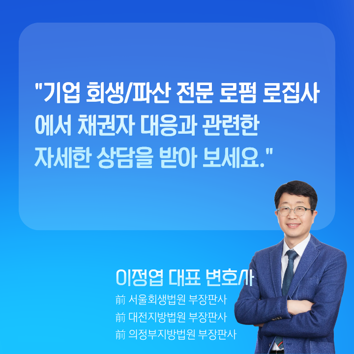 기업 회생