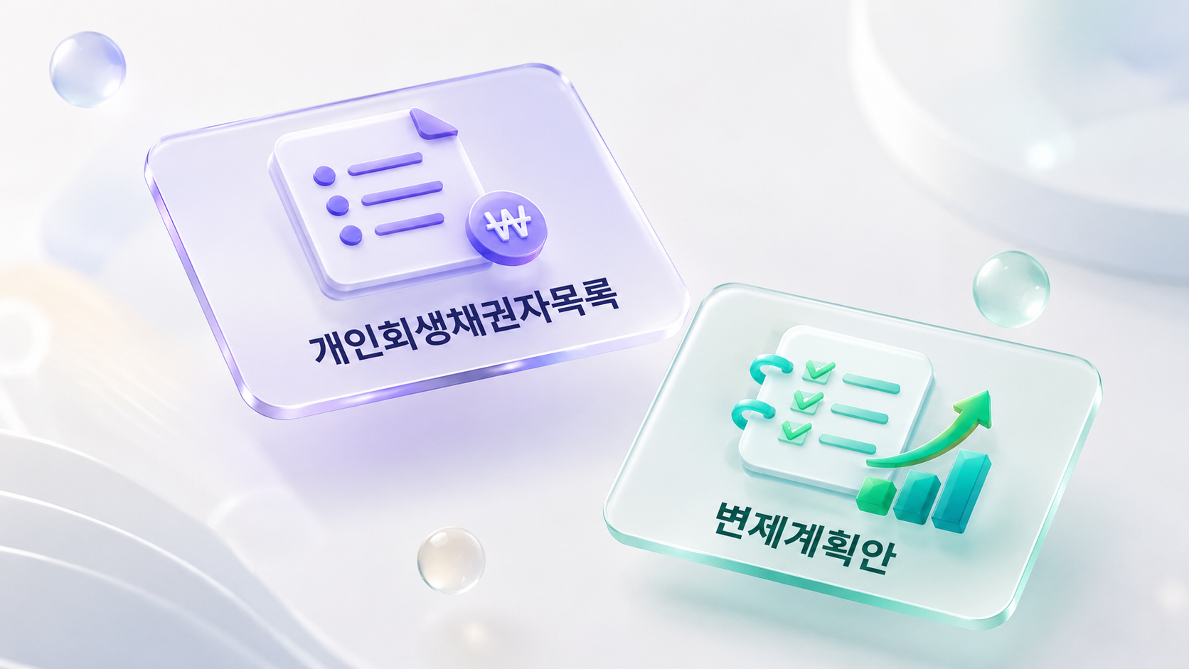 개인회생 비용