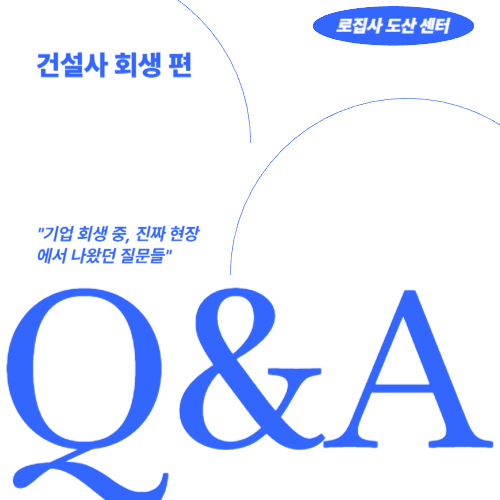 누락 회생 채권의 추완신고