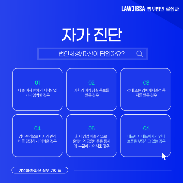 대출 법인회생