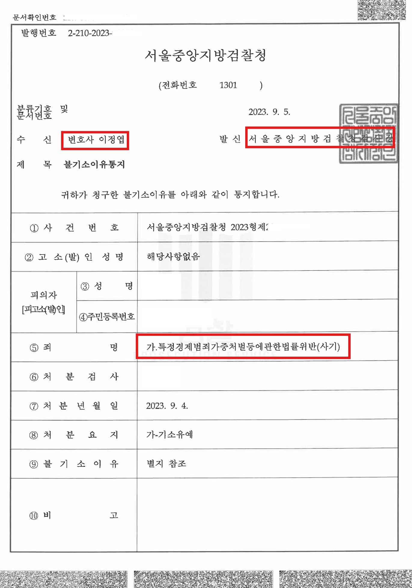 신용보증기금 개원 대출 사기 전문 변호사