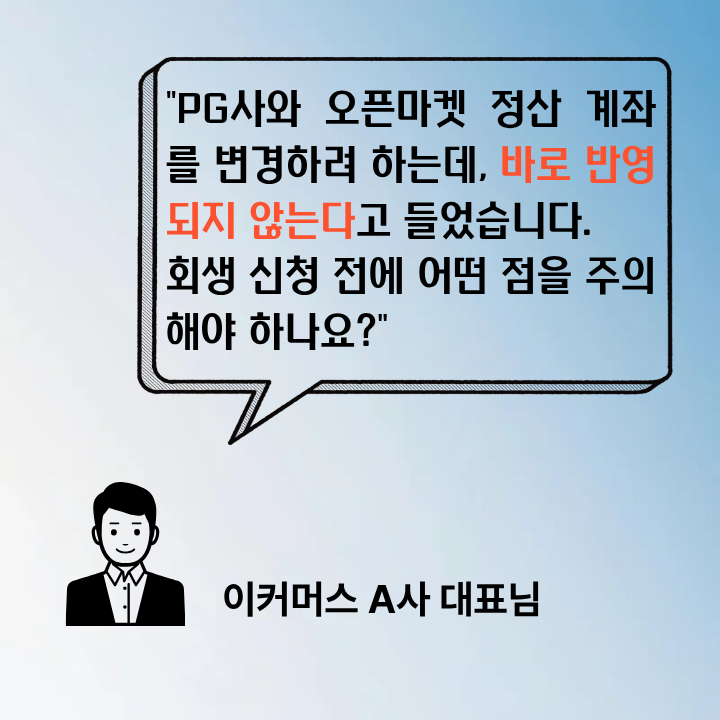 대출 연체와 기업 회생