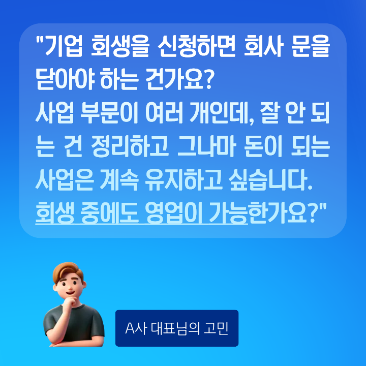 기업 회생 로펌