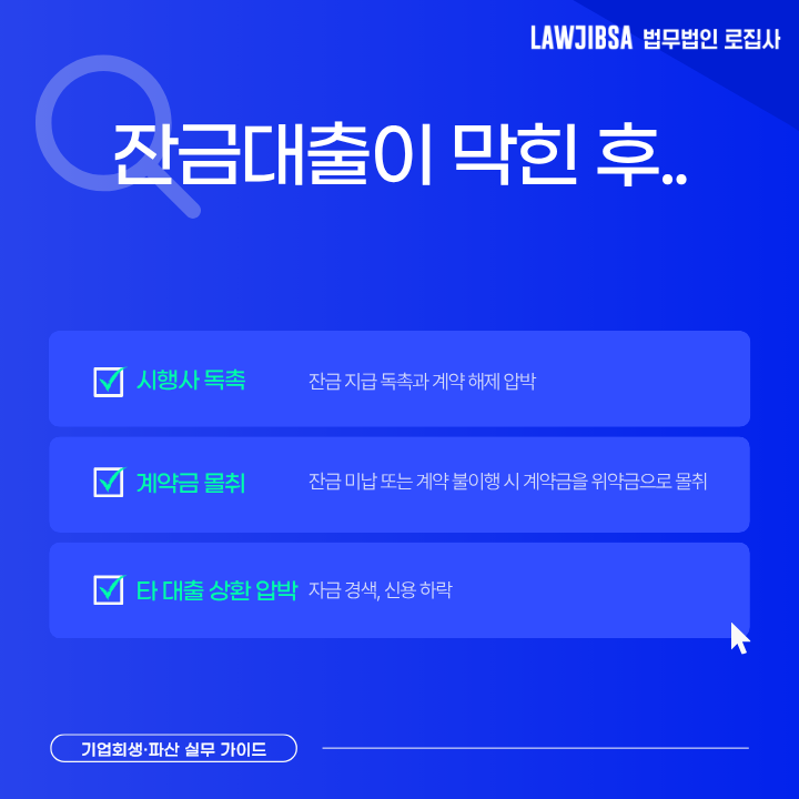 지식산업센터 대출 거절 회생, 파산