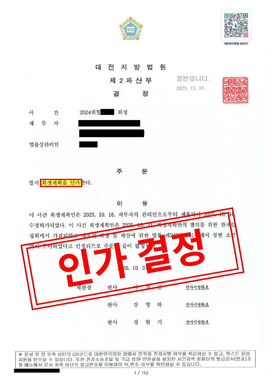 Ｈ 제조 기업 회생 성공 사례 (부채 약 605억 원） 대표 이미지