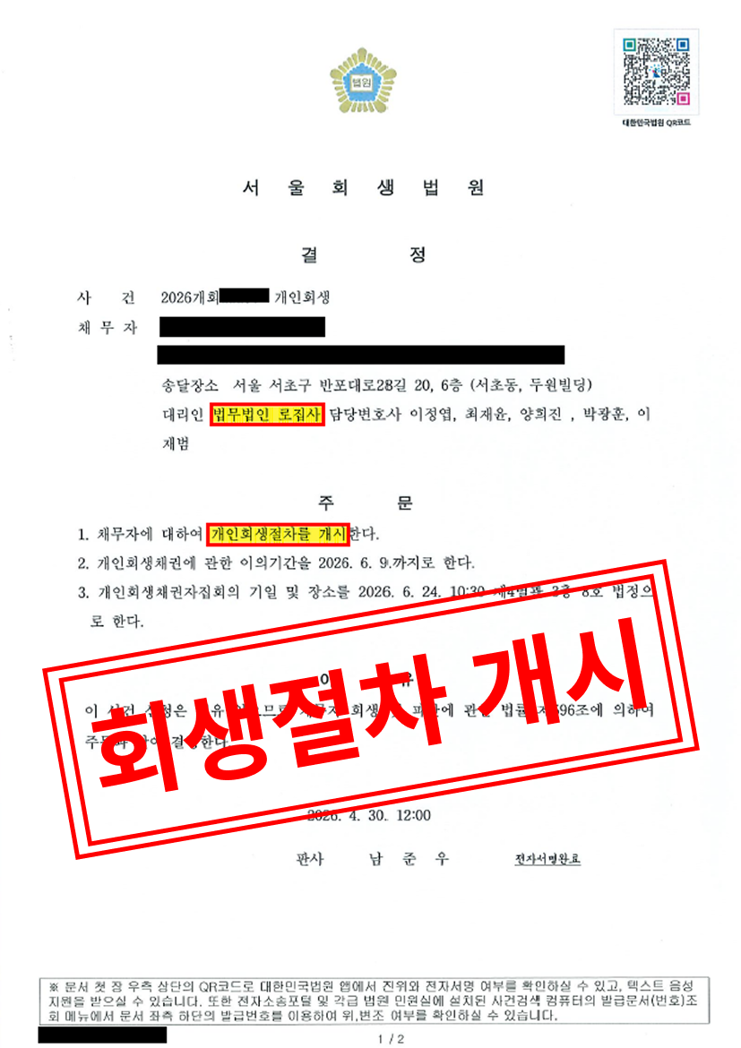 [개인회생 성공사례] 법인 회생 중인 대표이사, 연대보증의 굴레를 끊고 재기의 기반을 다지다 대표 이미지