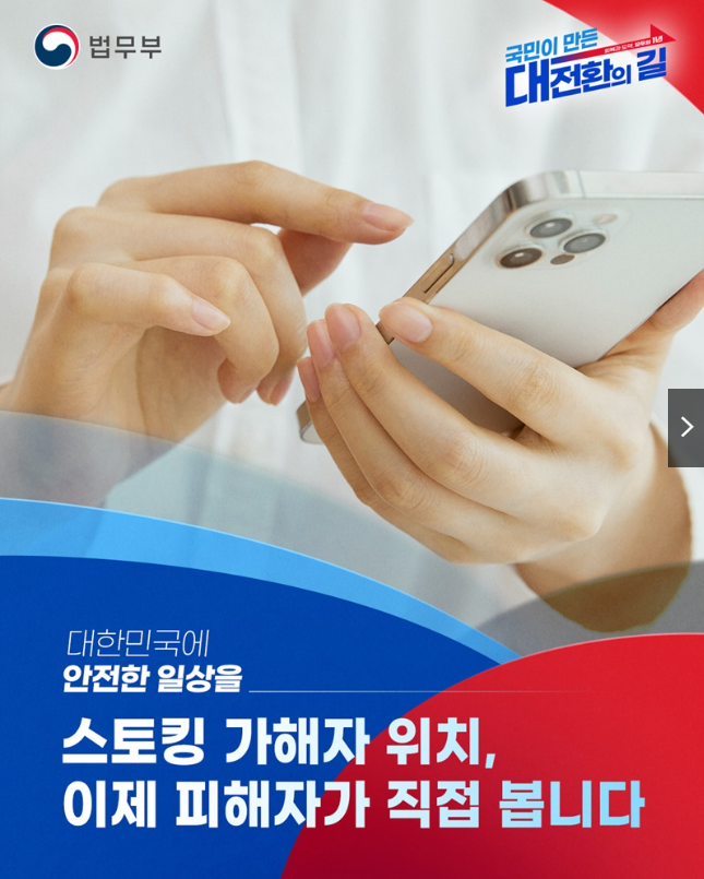 가해자 위치 제공을 위한 모바일 앱 기능 시행