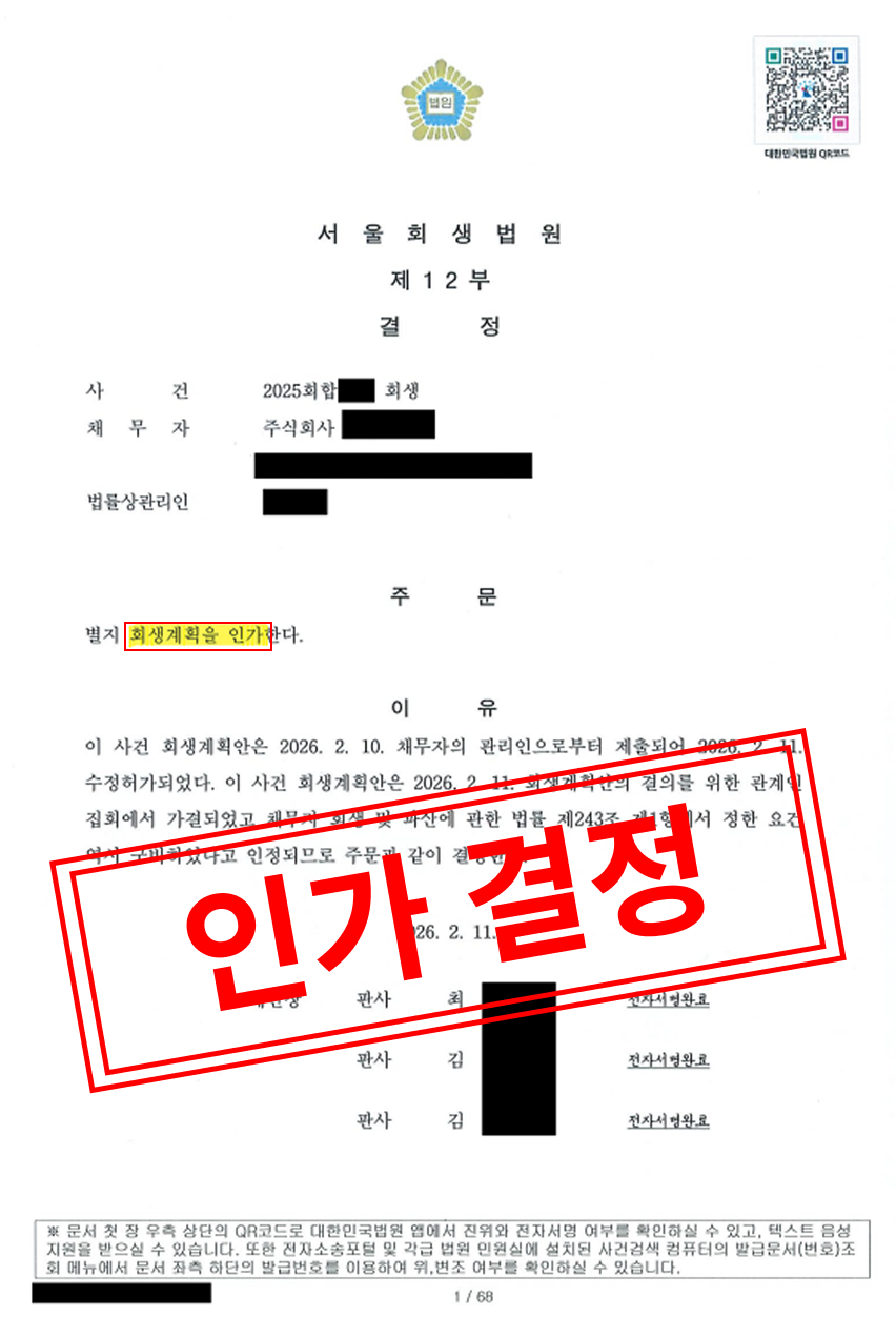 Y사의 기업 회생 성공 사례 (부채 약 140억) 대표 이미지