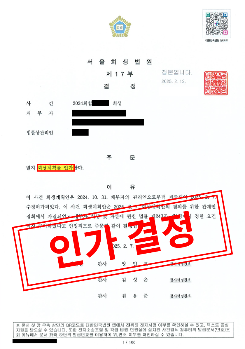 S 건설사 회생 성공 사례 (부채 약 457억 원) 대표 이미지