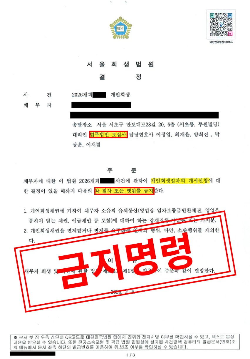 [개인회생 성공사례] 거래처 분쟁 및 법인 연대보증 위기, 개인회생 신청으로 독촉 차단 및 재기 발판 마련 대표 이미지