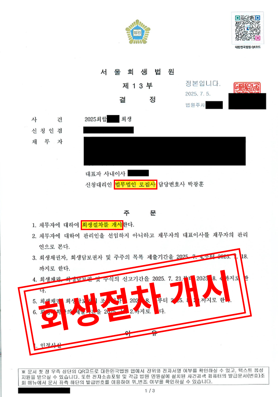 K사의 기업 회생 성공 사례 (부채 약 72억) 대표 이미지