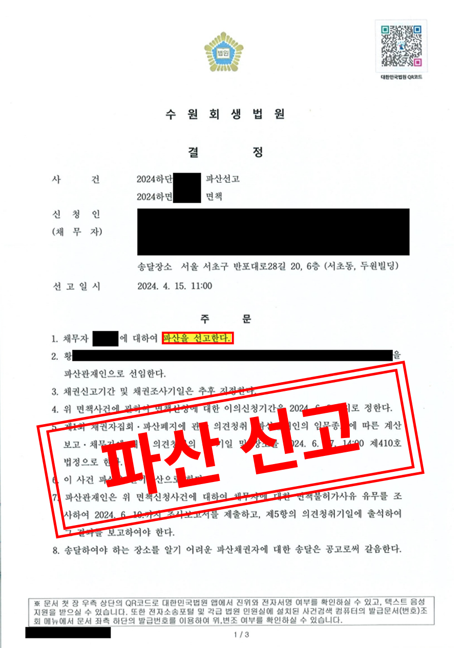 파산선고 결정문