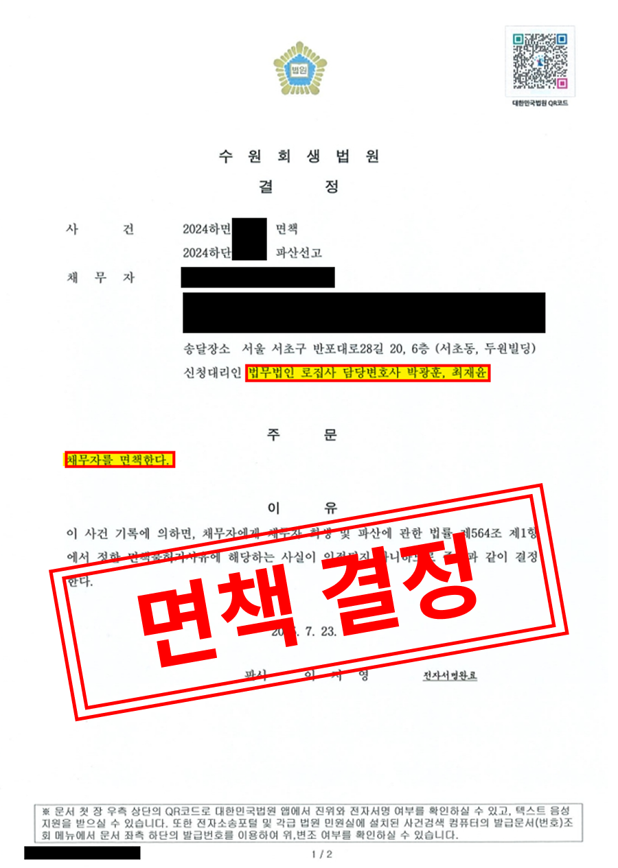 면책 결정문
